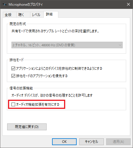 マイクのプロパティ