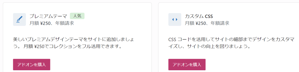 WordPress.comアドオン
