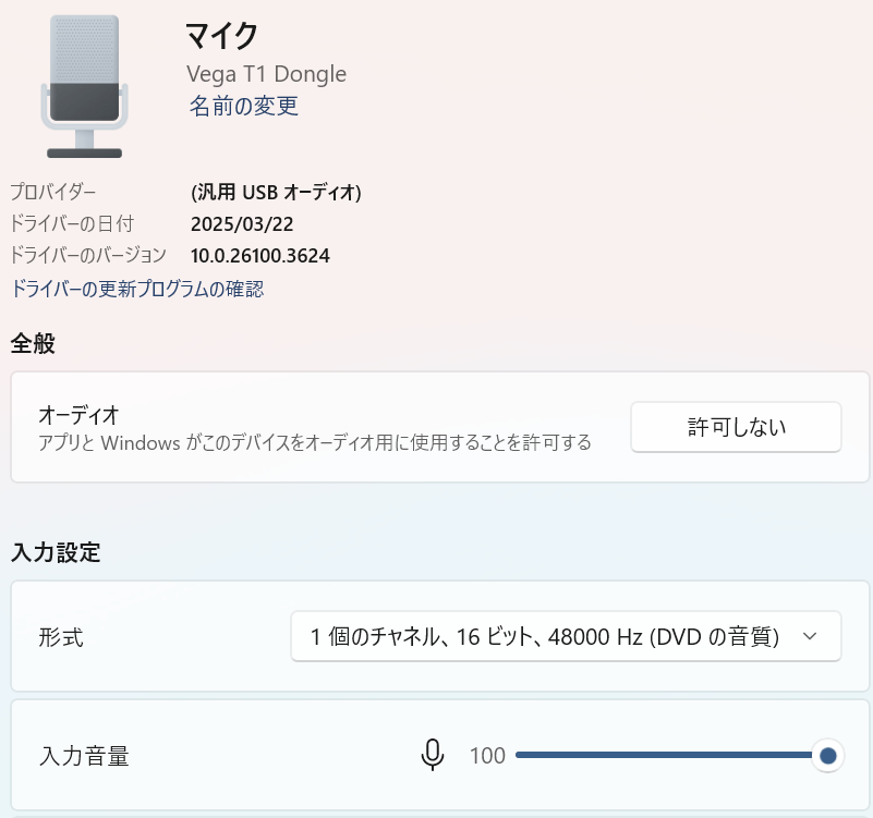 Windows 11での認識